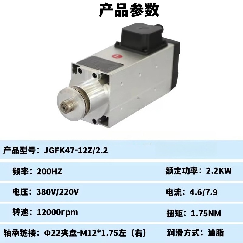 Spindle Motor - Для шлифовальных кругов, гравировальных станков JGFK47-12Z/2.2,